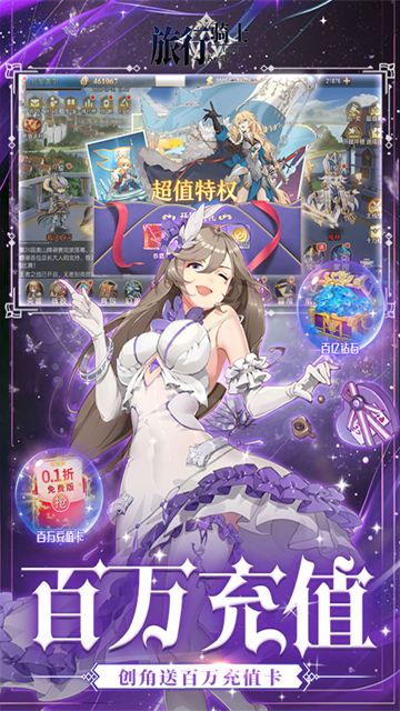 旅行骑士折扣版