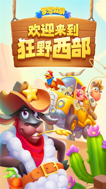 梦想城镇小米版