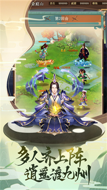 逍遥修真小米版