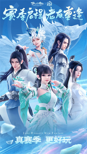 梦幻新诛仙腾讯版