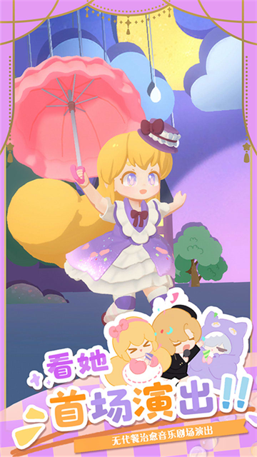 花花与幕间剧官方正版