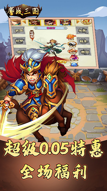 鏖战三国(0.05折名将录)