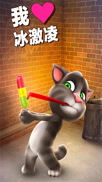 会说话的汤姆猫九游版