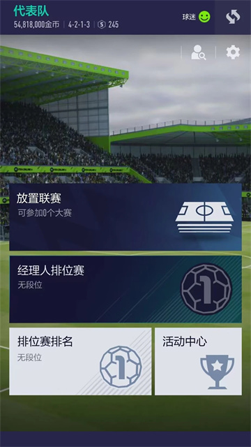 fifa online4手机版