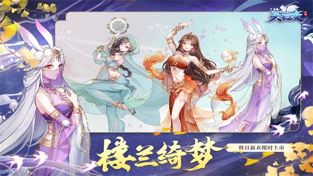 天姬变手游2025最新版