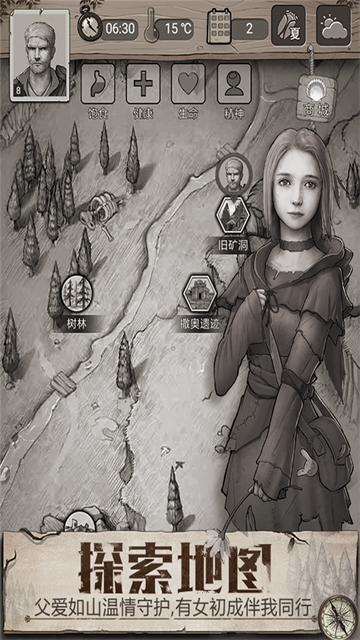 荒野日记官方版