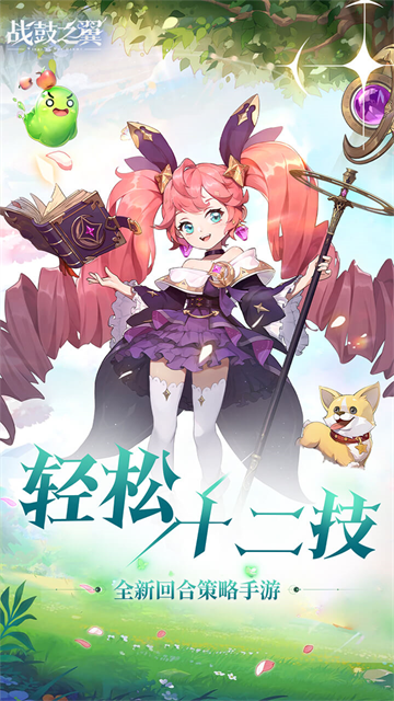 战鼓之翼(0.1折每日送3000)