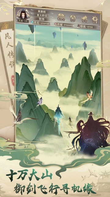 凡人传说小米版