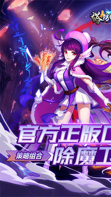 塔防镇魂师华为版