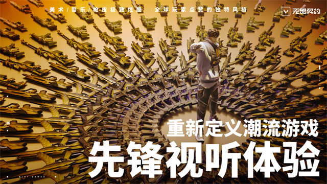 无畏契约手游国际服