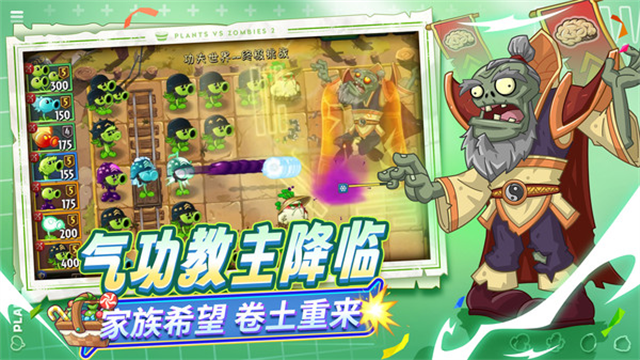 植物大战僵尸2天空之城高清版