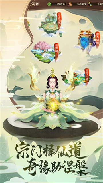 逍遥修真小米版