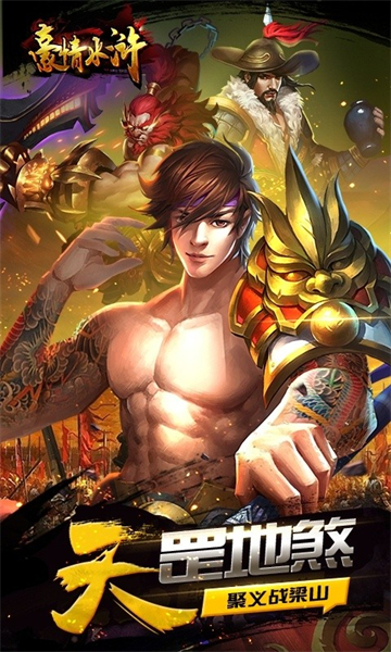 豪情水浒(0.1折)