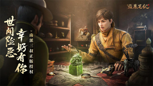 新盗墓笔记小米版