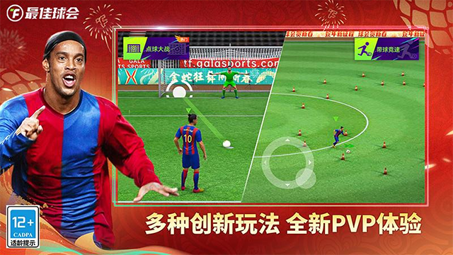 最佳球会华为版