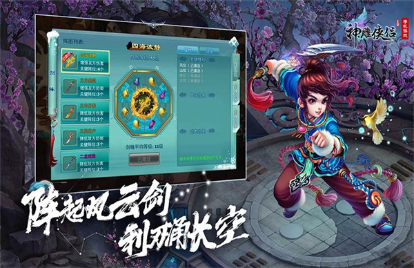 神雕侠侣手游华为版本