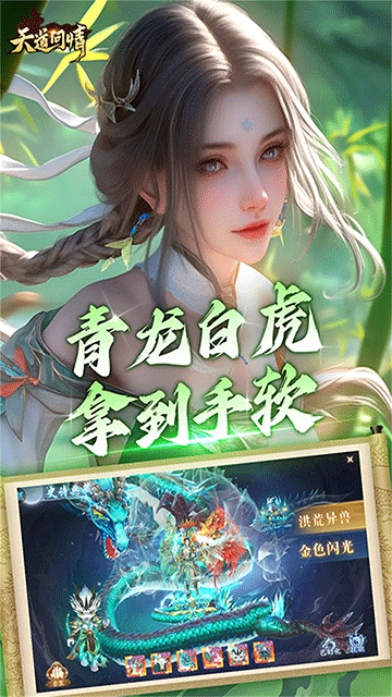 天道问情（0.1折山海诛兽）