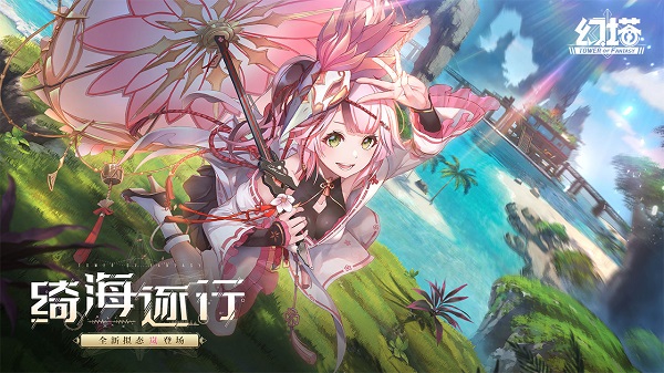 幻塔云游戏最新版