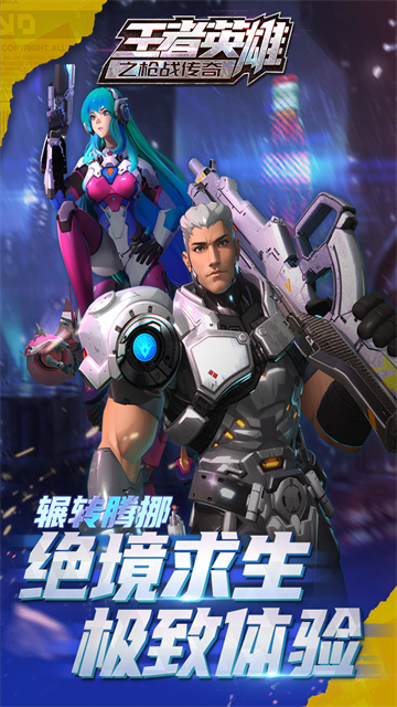 王者英雄之枪战传奇0.1折版