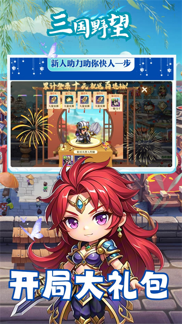 三国野望(争霸天下)