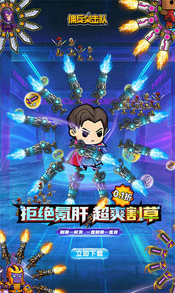 佣兵突击队(首续0.1折)