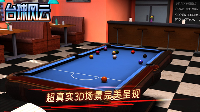 台球风云2025最新版