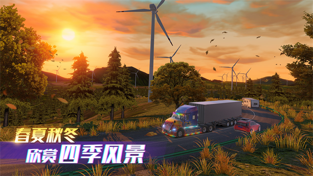 卡车之星官方正版