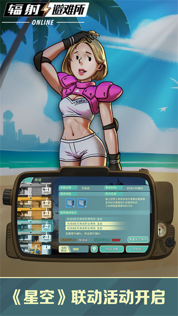 辐射避难所Online官方版