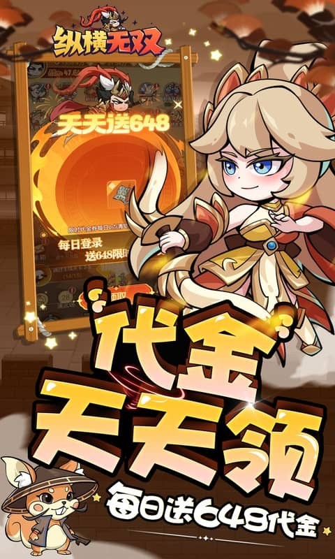 纵横无双(0.1折狂送10万充)