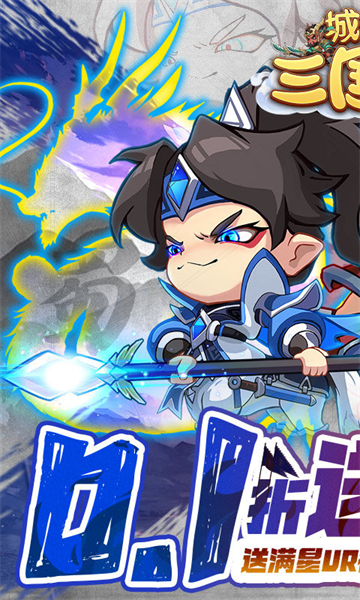 城防三国志(0.1折送满星赵云)