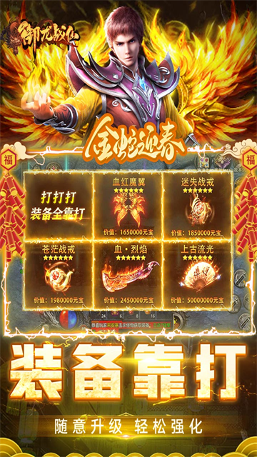 御龙战仙小米手机版