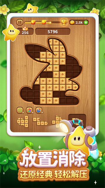 消灭星星官方正版