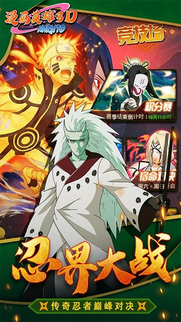 漫画英雄3D(0.1折疾风火影传)