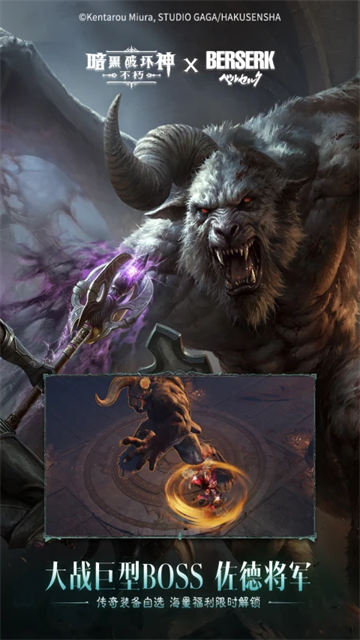 暗黑破坏神不朽腾讯版