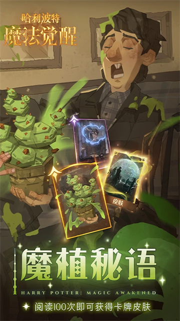 哈利波特魔法觉醒腾讯版本