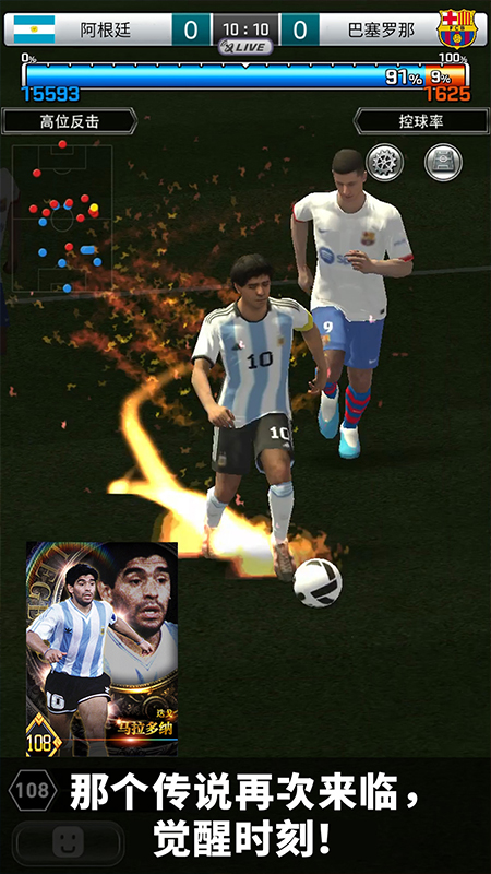 实况王者集结vivo版