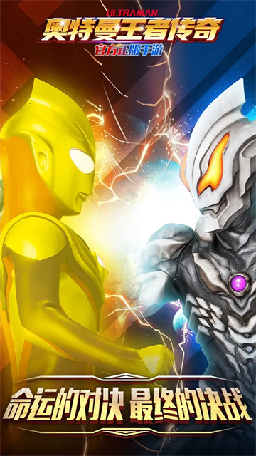 奥特曼王者传奇体验服