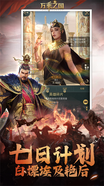 万乘之国九游版