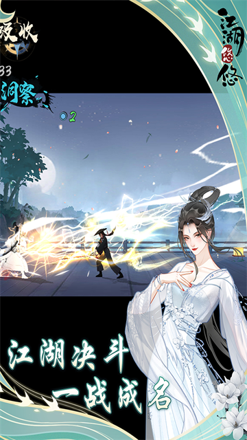 江湖悠悠手游官方版