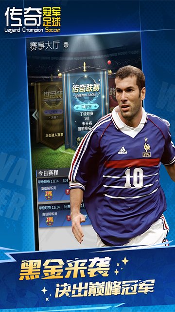 传奇冠军足球变态版
