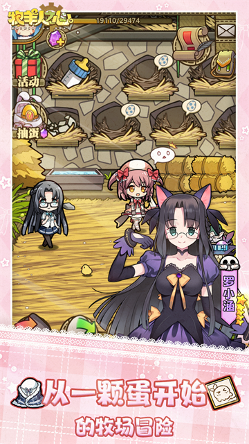 牧羊人之心vivo版