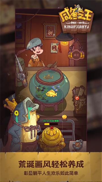 咸鱼之王2025最新版