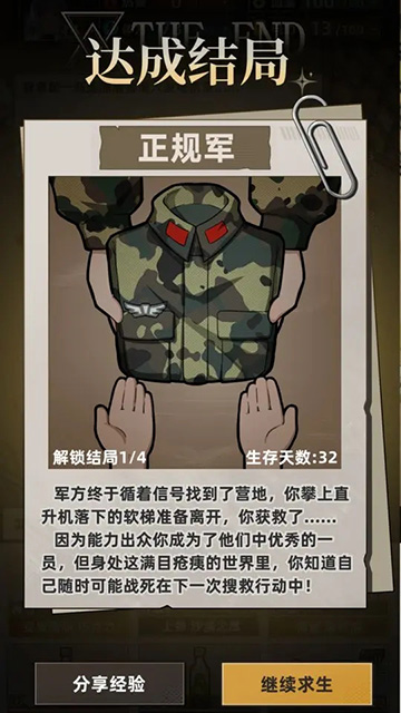 我在末日打造安全屋