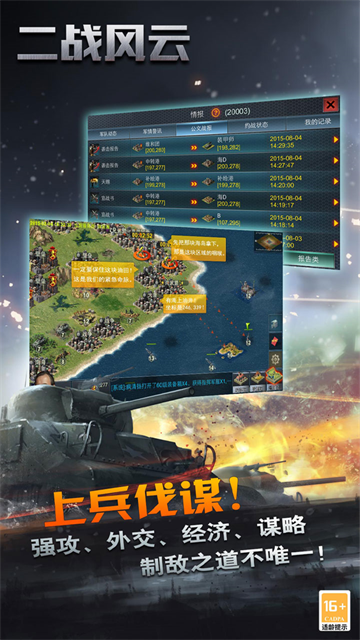 二战风云九游版