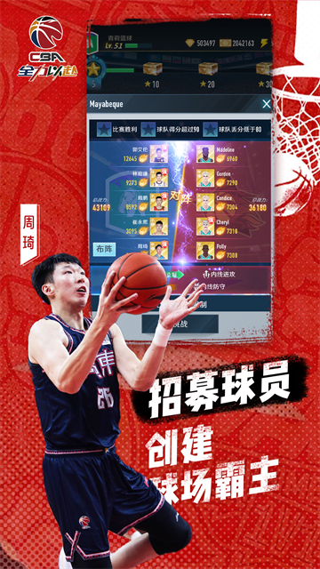 中职篮全力以赴华为版