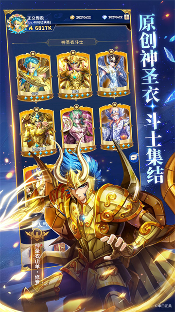 圣斗士星矢正义传说小米版