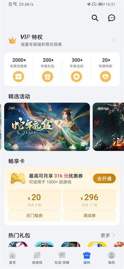 荣耀游戏中心App