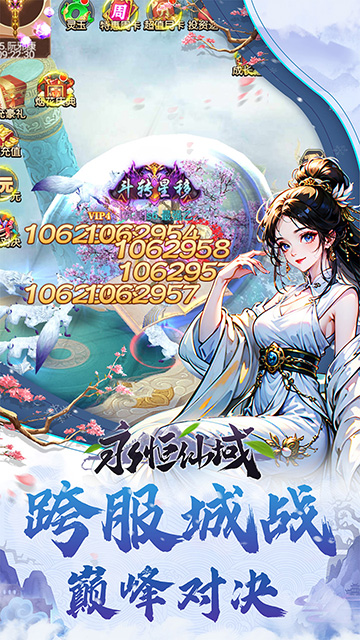 永恒仙域(天地一剑)