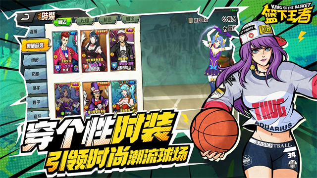 篮下王者手游官方正版