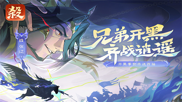 欢乐三国杀九游版